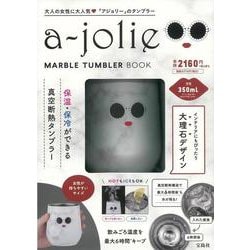 a-jolie MARBLE TUMBLER BOOK [ムックその他]