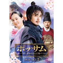 ポッサム～愛と運命を盗んだ男～ DVD-SET2 [DVD]