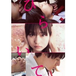 ひらいて [Blu-ray Disc]