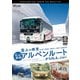 雲上の絶景 立山黒部アルペンルート フルバージョン 4K撮影作品 立山～黒部湖/黒部ダム～扇沢 (ビコム ワイド展望 4K撮影作品) [DVD]