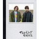 たびくらげ探偵日記 [Blu-ray Disc]