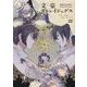 文豪ストレイドッグス　（２２）(角川コミックス・エース) [コミック]