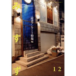 みすず 2022年 02月号 [雑誌]