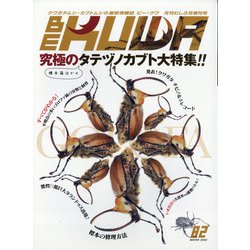 BE-KUWA 2022年 03月号 [雑誌]