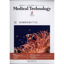 Medical Technology (メディカル テクノロジー) 2022年 02月号 [雑誌]
