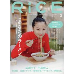 RiCE NO.21 MARCH 2022 [単行本]