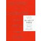 カンボジア中世史―カンボジア・シャム・ベトナム民族関係史(1594-1720年) [単行本]