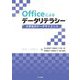Officeによるデータリテラシー―大学生のデータサイエンス [単行本]