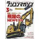 RC magazine (ラジコンマガジン) 2022年 03月号 [雑誌]