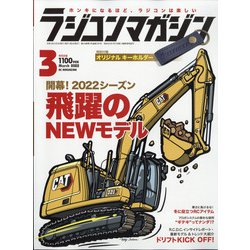 RC magazine (ラジコンマガジン) 2022年 03月号 [雑誌]