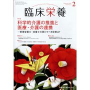 臨床栄養 2022年 02月号 [雑誌]