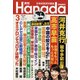 月刊Hanada 2022年 03月号 [雑誌]