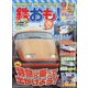 鉄おも 2022年 03月号 [雑誌]