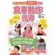 気になる子どものできた!が増える 食事動作指導アラカルト [単行本]