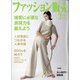 ファッション販売 2022年 03月号 [雑誌]