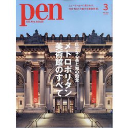 Pen(ペン) 2022年 03月号 [雑誌]