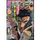 週刊漫画ゴラク 2022年 2/18号 [雑誌]