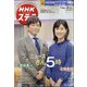 NHKウィークリー・ステラ 2022年 2/4号 [雑誌]