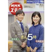 NHKウィークリー・ステラ 2022年 2/4号 [雑誌]