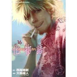 化物語（16）(KCデラックス) [コミック]