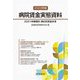 病院賃金実態資料〈2022年版〉2021年職種別・職位別賃金水準 [単行本]
