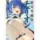 絶対聖域のチェリオン（2）(マガジンエッジKC) [コミック]