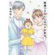 結婚できないにはワケがある。５(スフレコミックス) [コミック]