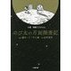小説 映画ドラえもん のび太の月面探査記(小学館文庫) [文庫]