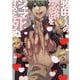 牧田くんの恋路をジャマすると死ぬ(G-Lish Comics) [コミック]