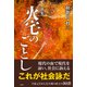 歌集 火宅のごとし（歌と観照叢書） [単行本]