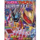仮面ライダーリバイス 別冊てれびくん 2022年 02月号 [雑誌]