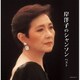 岸洋子／岸洋子のシャンソン ベスト (キング・スーパー・ツイン・シリーズ)