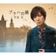 竹島宏／プラハの橋