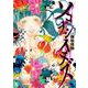 ソコナシイチズ(ニチブンコミクス) [コミック]