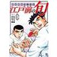 江戸前の旬　（１１２）－銀座柳寿司三代目(ニチブンコミックス) [コミック]