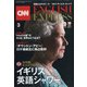 CNN ENGLISH EXPRESS (イングリッシュ・エクスプレス) 2022年 03月号 [雑誌]