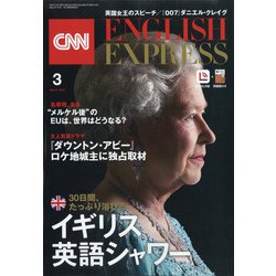 CNN ENGLISH EXPRESS (イングリッシュ・エクスプレス) 2022年 03月号 [雑誌]