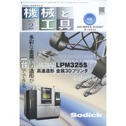 機械と工具 2022年 02月号 [雑誌]