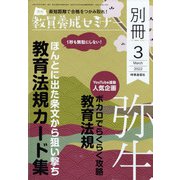 増刊教員養成セミナー 2022年 03月号 [雑誌]