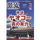 激流 2022年 03月号 [雑誌]