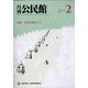 月刊 公民館 2022年 02月号 [雑誌]