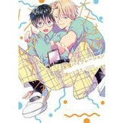 友情バイブレーション(書籍扱い花丸コミックス) [コミック]