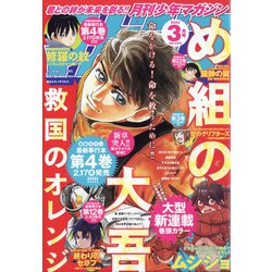 月刊 少年マガジン 2022年 03月号 [雑誌]