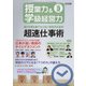 授業力 & 学級経営力 2022年 03月号 [雑誌]