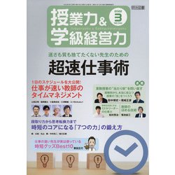 ヨドバシ.com - 授業力 & 学級経営力 2022年 03月号 [雑誌] 通販【全品