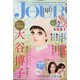 Jour (ジュール)  2022年 03月号 [雑誌]