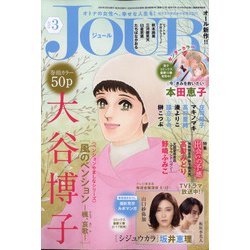 Jour (ジュール)  2022年 03月号 [雑誌]