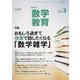 教育科学 数学教育 2022年 03月号 [雑誌]