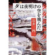 「タ」は夜明けの空を飛んだ(集英社文庫) [文庫]