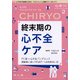 治療 2022年 02月号 [雑誌]